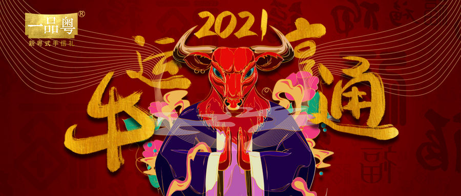 致敬执着|回眸20展望21，愿新一年温暖充实，世间美好与你环环相扣